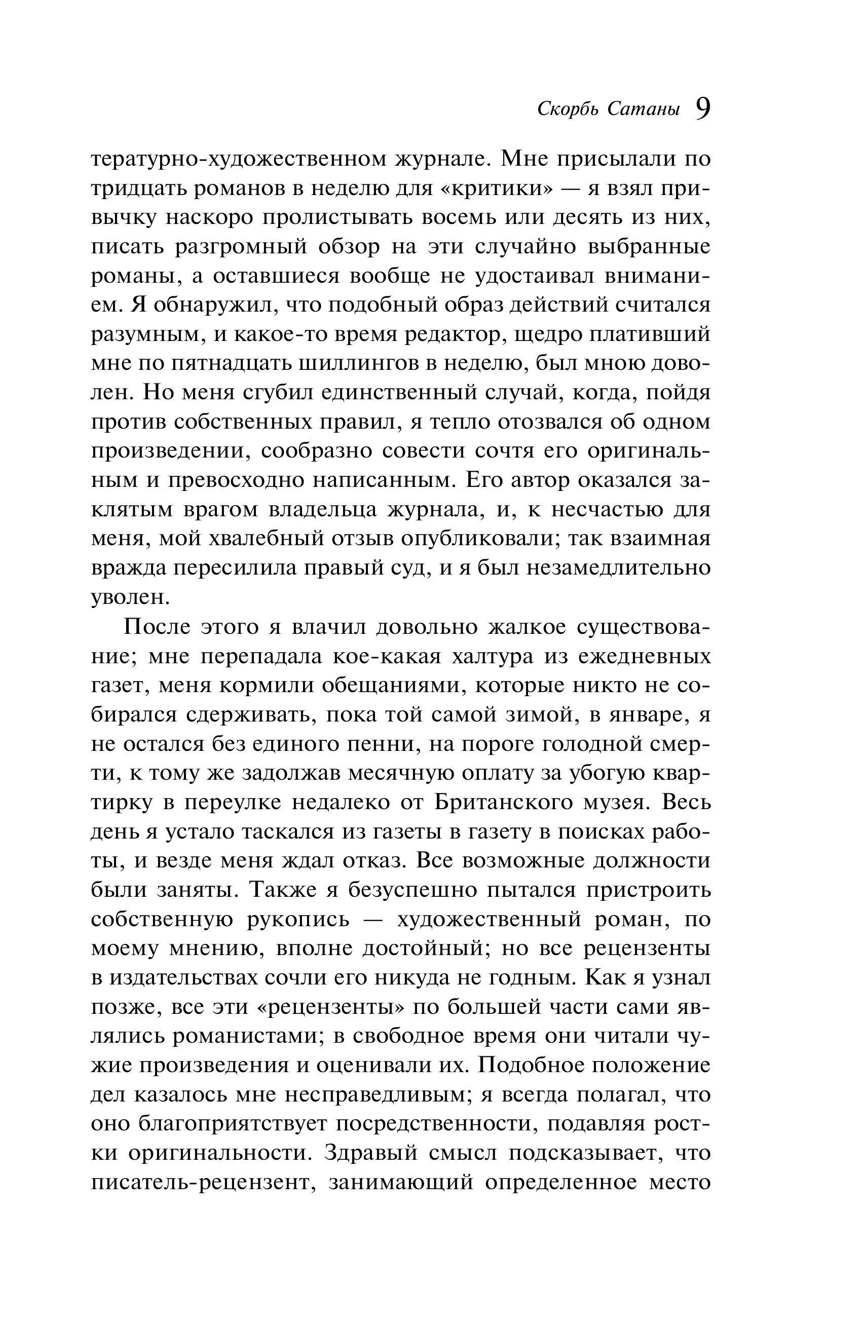 Книга Эксмо Скорбь Сатаны (подарочное издание) - фото 8