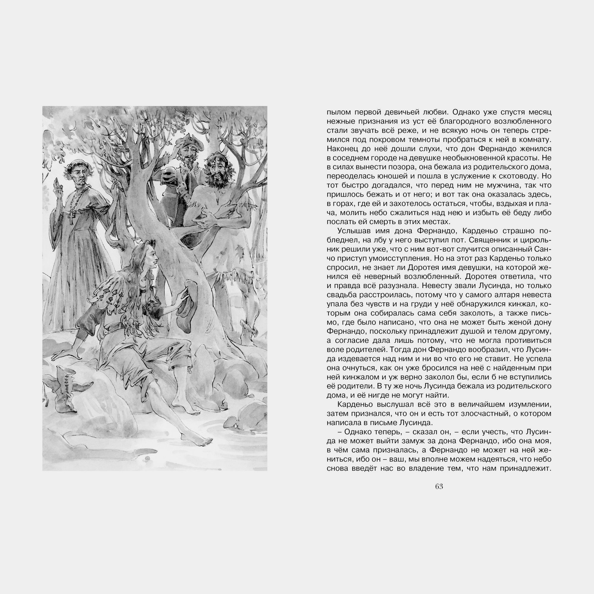 Книга Махаон Дон Кихот Твердая обложка - фото 8