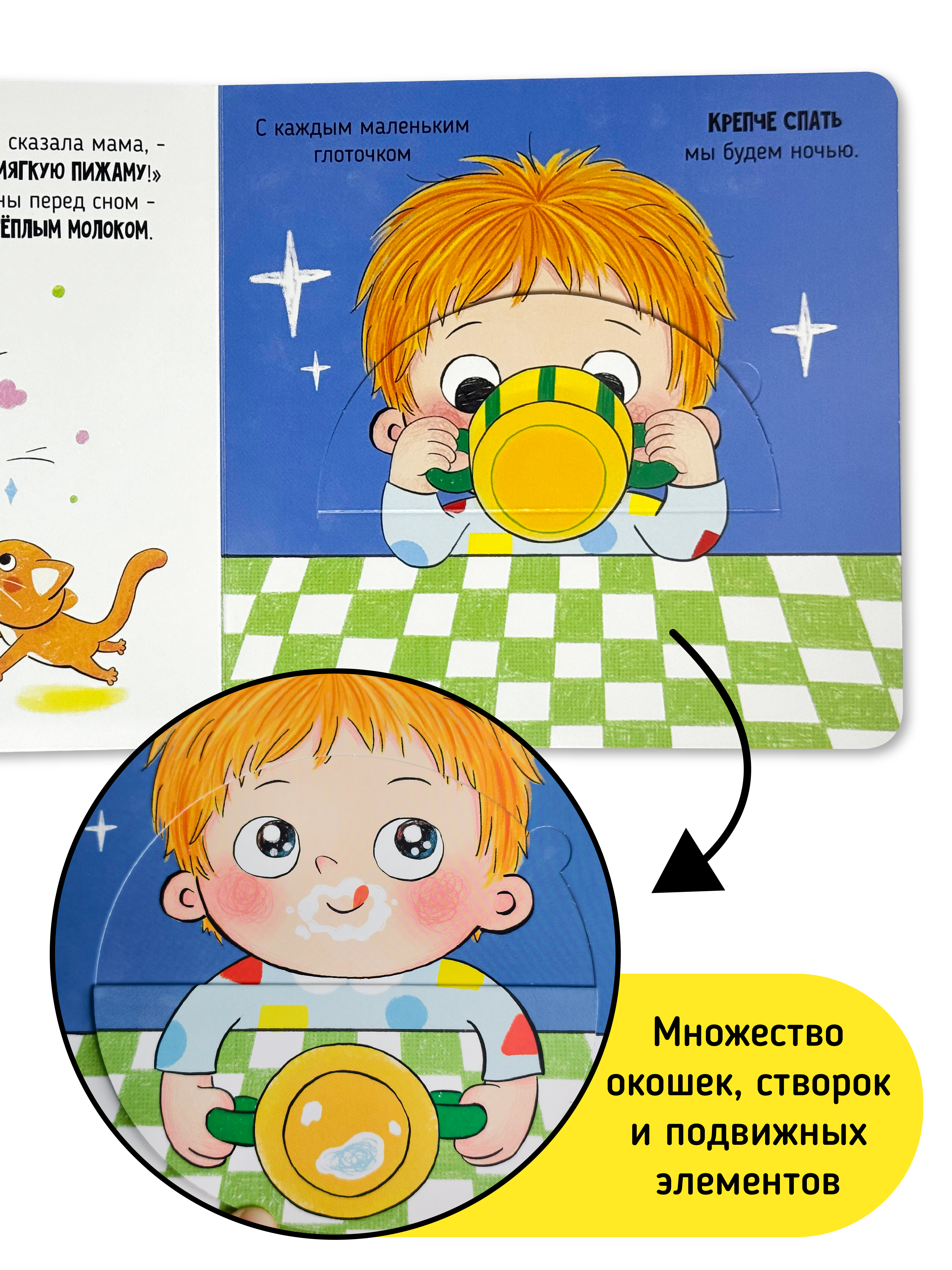 Книга игрушка для малышей Счастье внутри с подвижными элементами и окошками Пора спать - фото 5