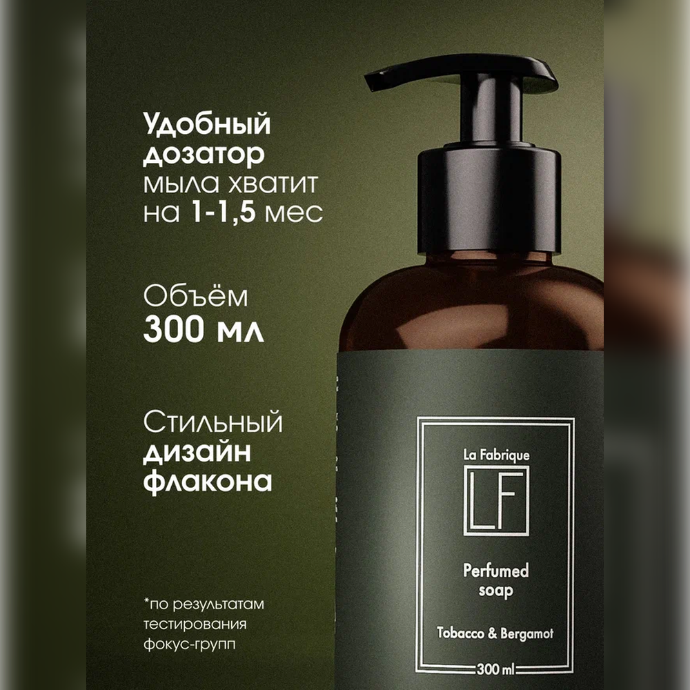 Мыло жидкое La Fabrique 385 г 300 мл - фото 8