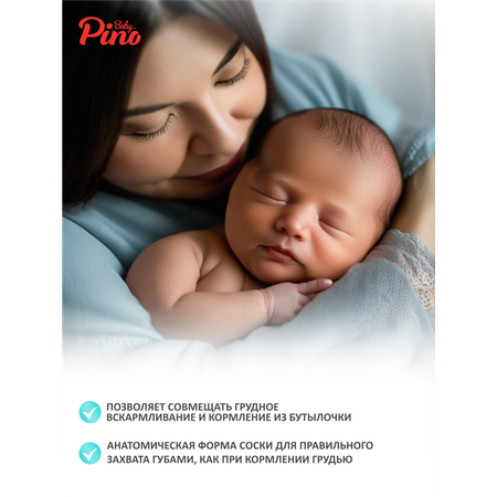 Бутылочка Baby Pino Anti-Colic 150 мл