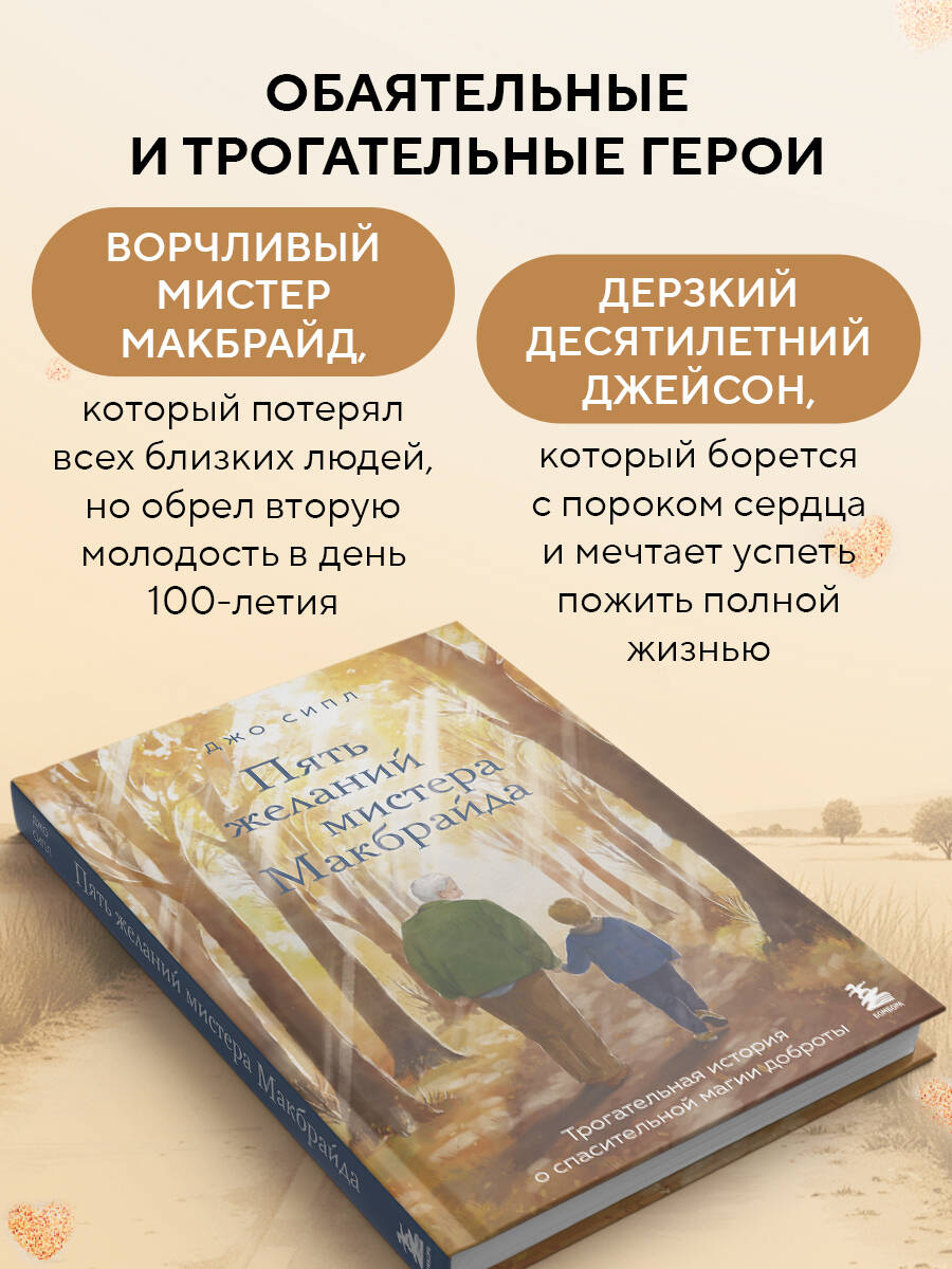 Книга БОМБОРА Пять желаний мистера Макбрайда - фото 2