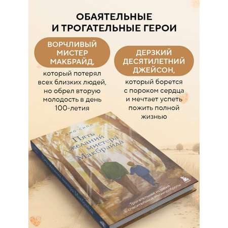 Книга БОМБОРА Пять желаний мистера Макбрайда