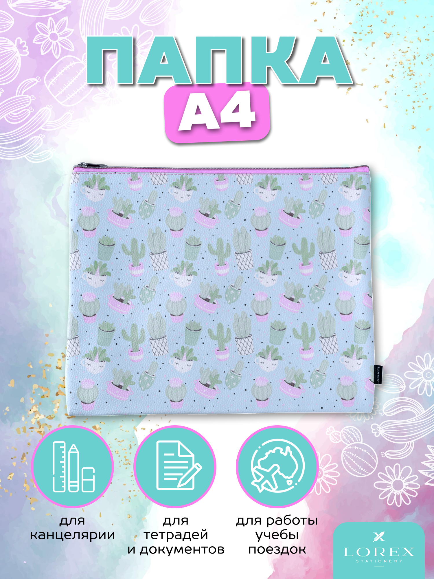 Папка для тетрадей Lorex Stationery А4 - фото 1