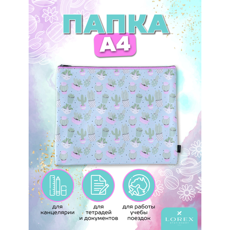 Папка для тетрадей Lorex Stationery А4