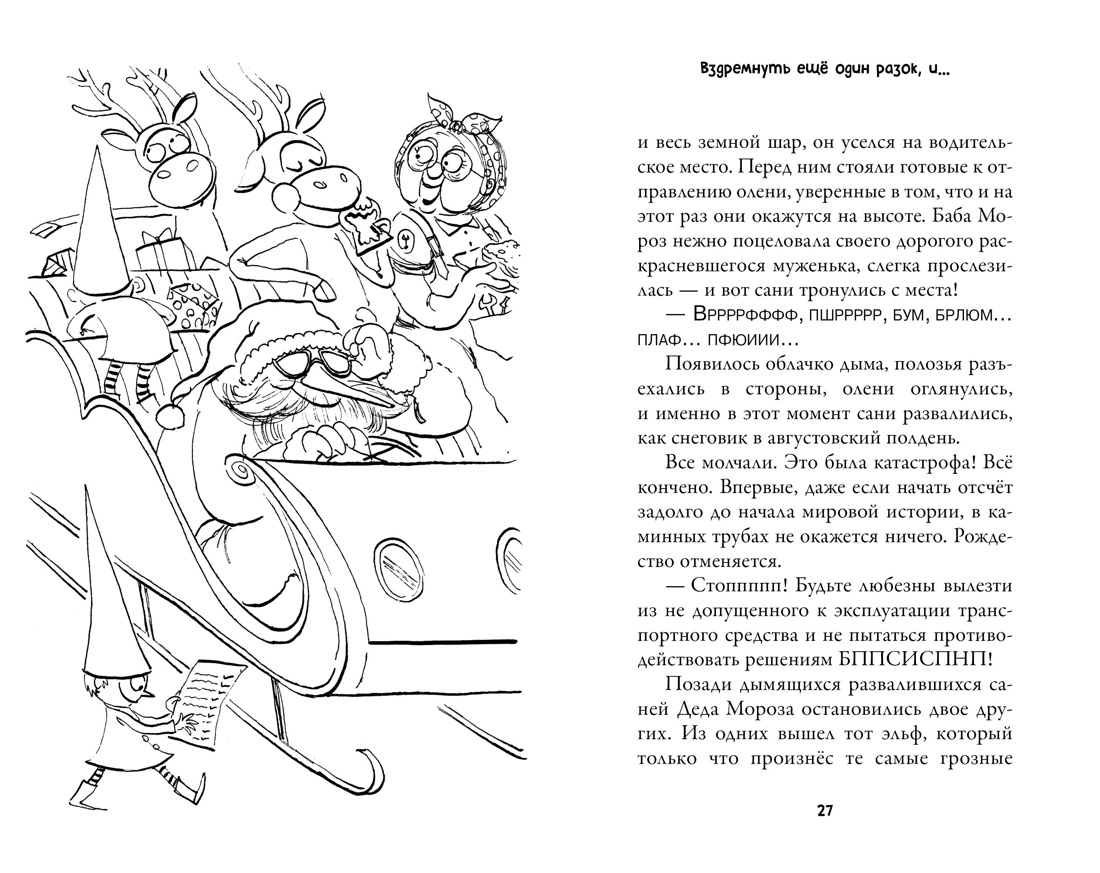 Книга Махаон СоврДетКн./Бопэр П./Рож. прик. Деда Мороза. Сани, олени и прочие неприятности - фото 6