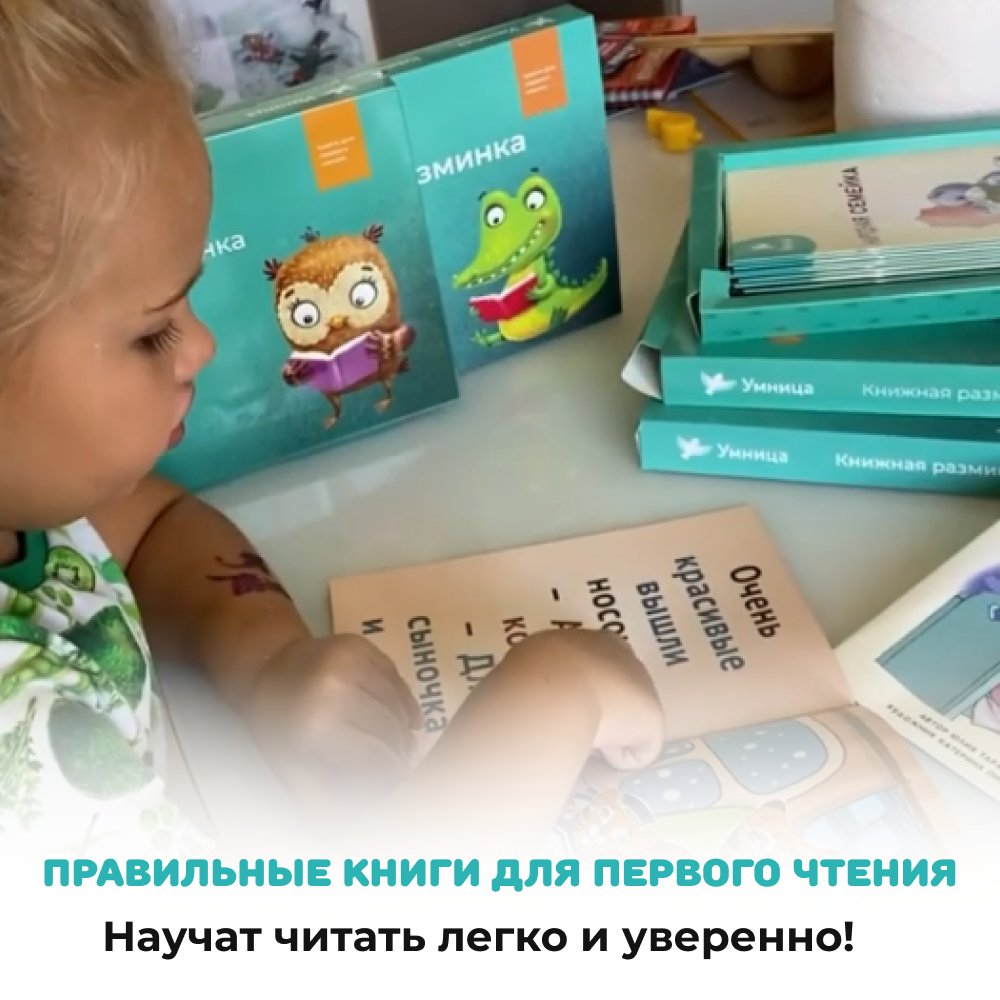 Книги для первого чтения Умницa Книжная разминка 4в1. 40 книг для самостоятельного чтения - фото 2