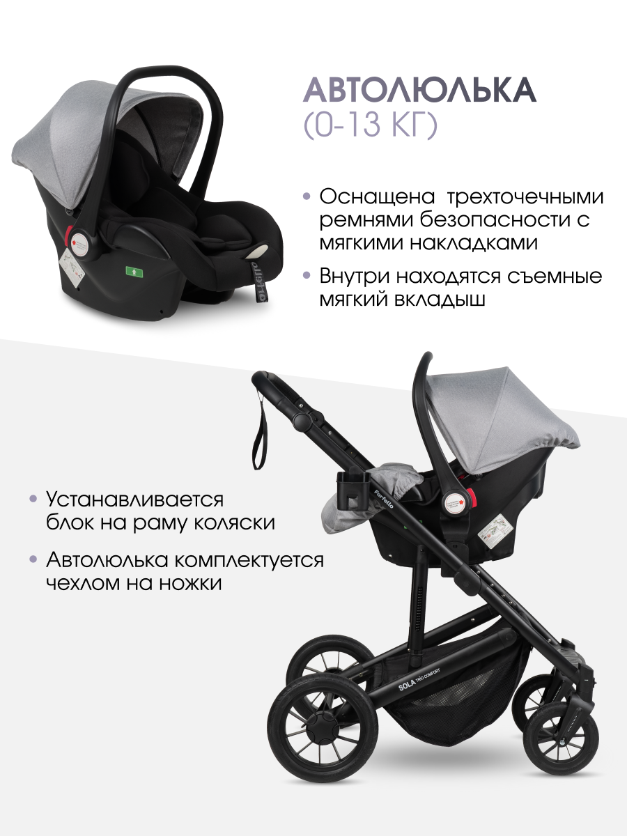 Коляска 3в1 Farfello Sola Trio Comfort серый - фото 7