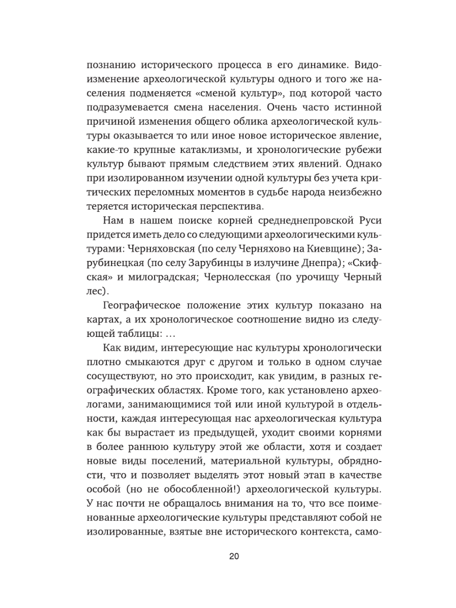 Книга Эксмо Язычество Древней Руси - фото 17