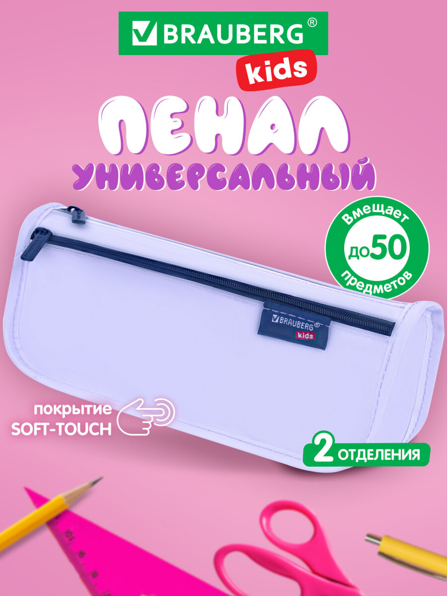 Пенал Brauberg - фото 1