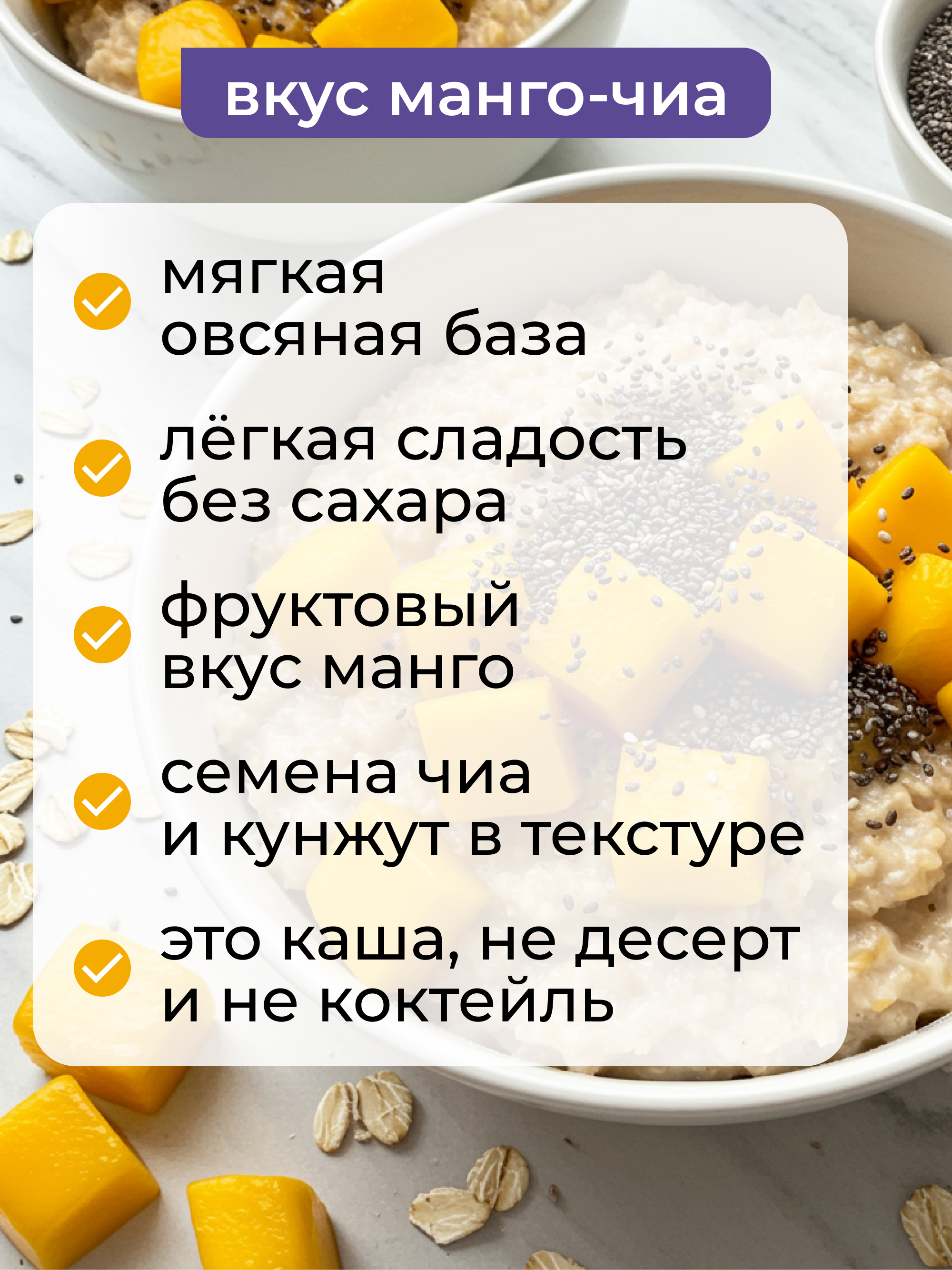 Каша овсяная протеиновая Yappi с манго и семенами чиа - фото 8