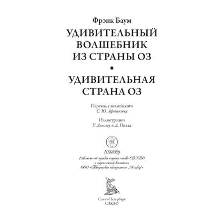 Книга СЗКЭО БМЛ Баум Удивительный волшебник из страны Оз