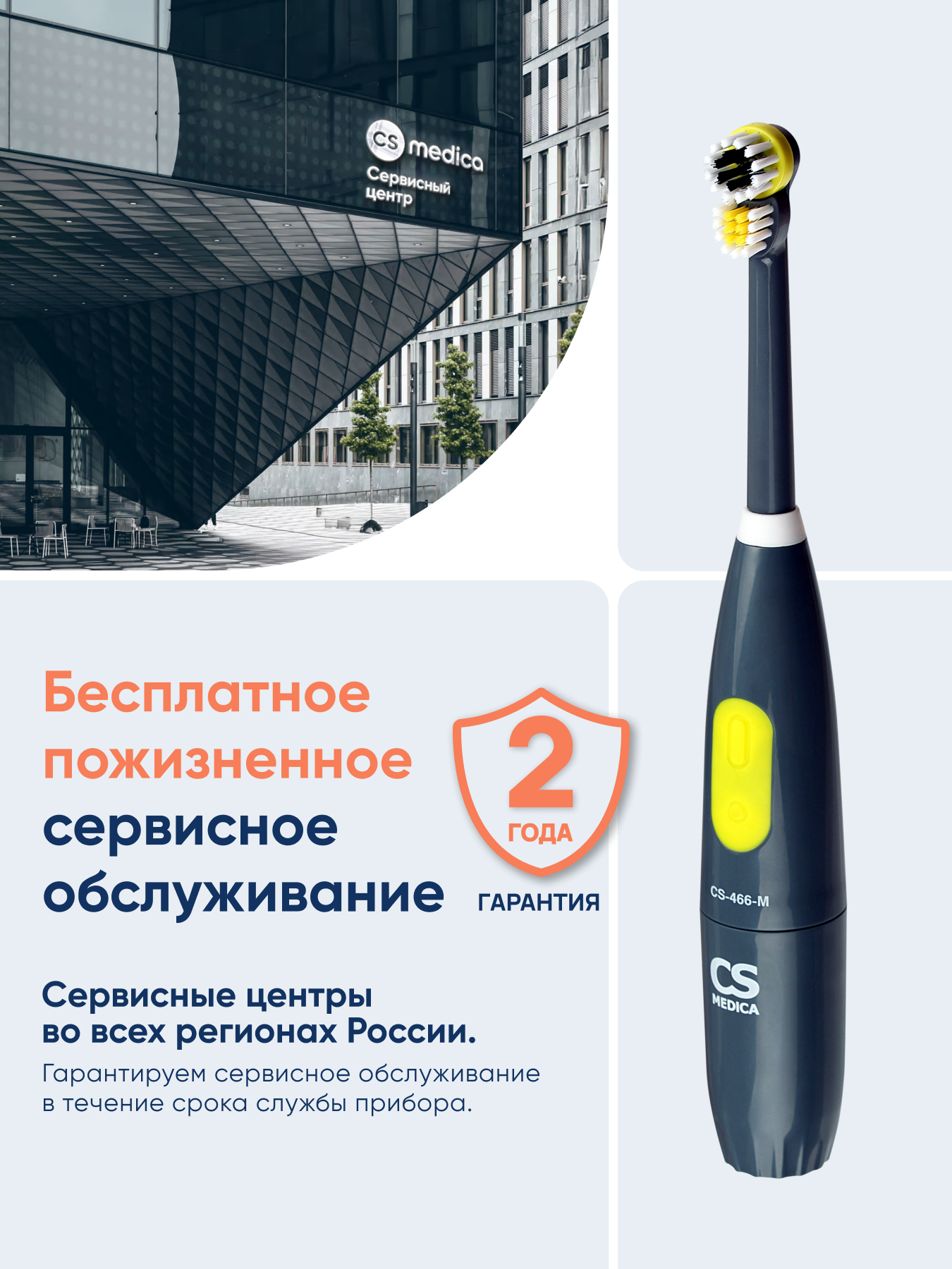 Зубная щетка электрическая CS MEDICA от 12 лет - фото 11