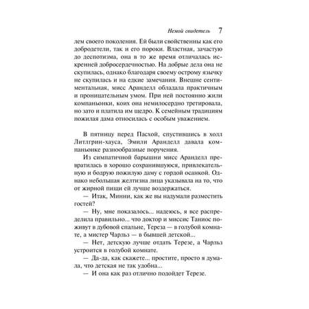 Книга Эксмо Немой свидетель