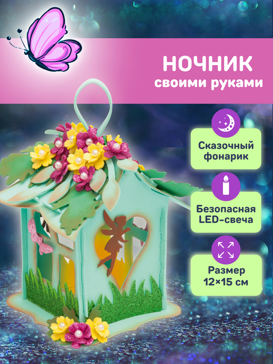 Набор для творчества Волшебная мастерская сборка Домик феи - фото 1