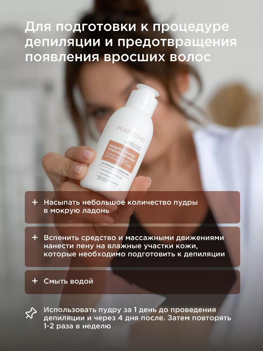 Пудра PERFECT4U энзимная для лица, 65г - фото 6