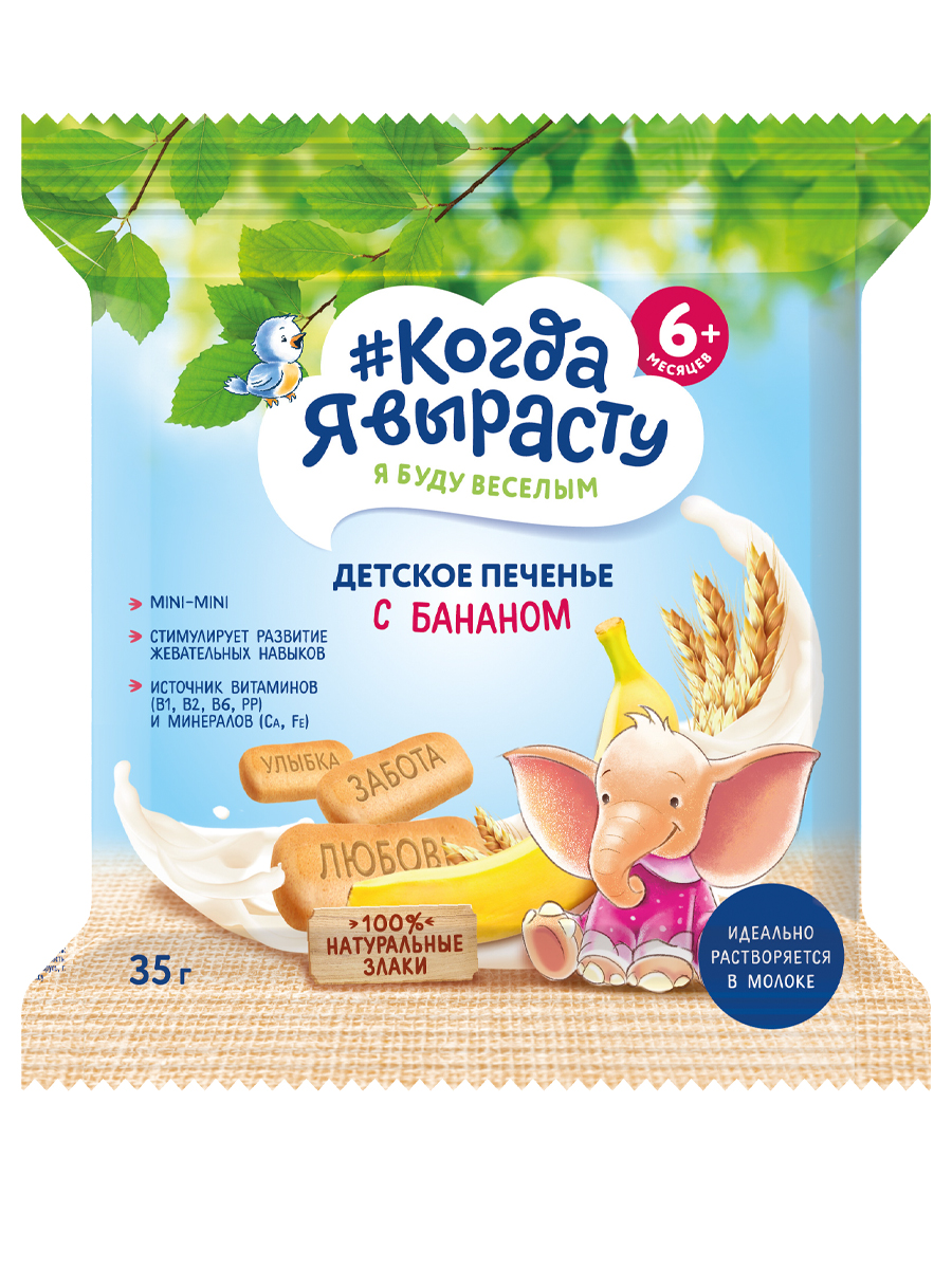 Печенье Когда Я вырасту банан 35г с 6месяцев - фото 1