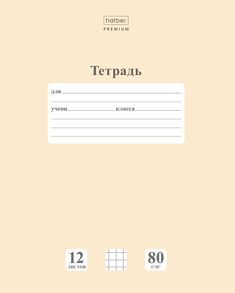 Тетрадь Hatber клетка 12 лист. 1 шт. - фото 1