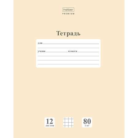 Тетрадь Hatber клетка 12 лист. 1 шт.