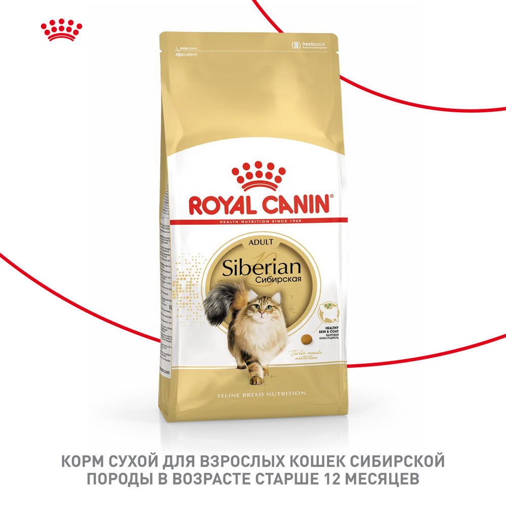 Корм сухой для кошек ROYAL CANIN Siberian 2кг сибирских пород - фото 2