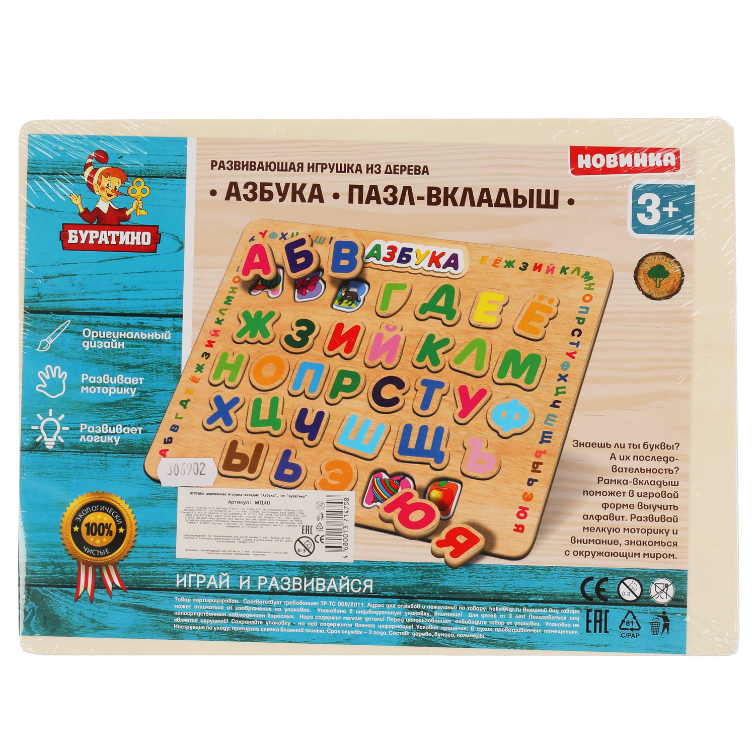 Игрушка Буратино рамка-вкладыш Азбука - фото 8