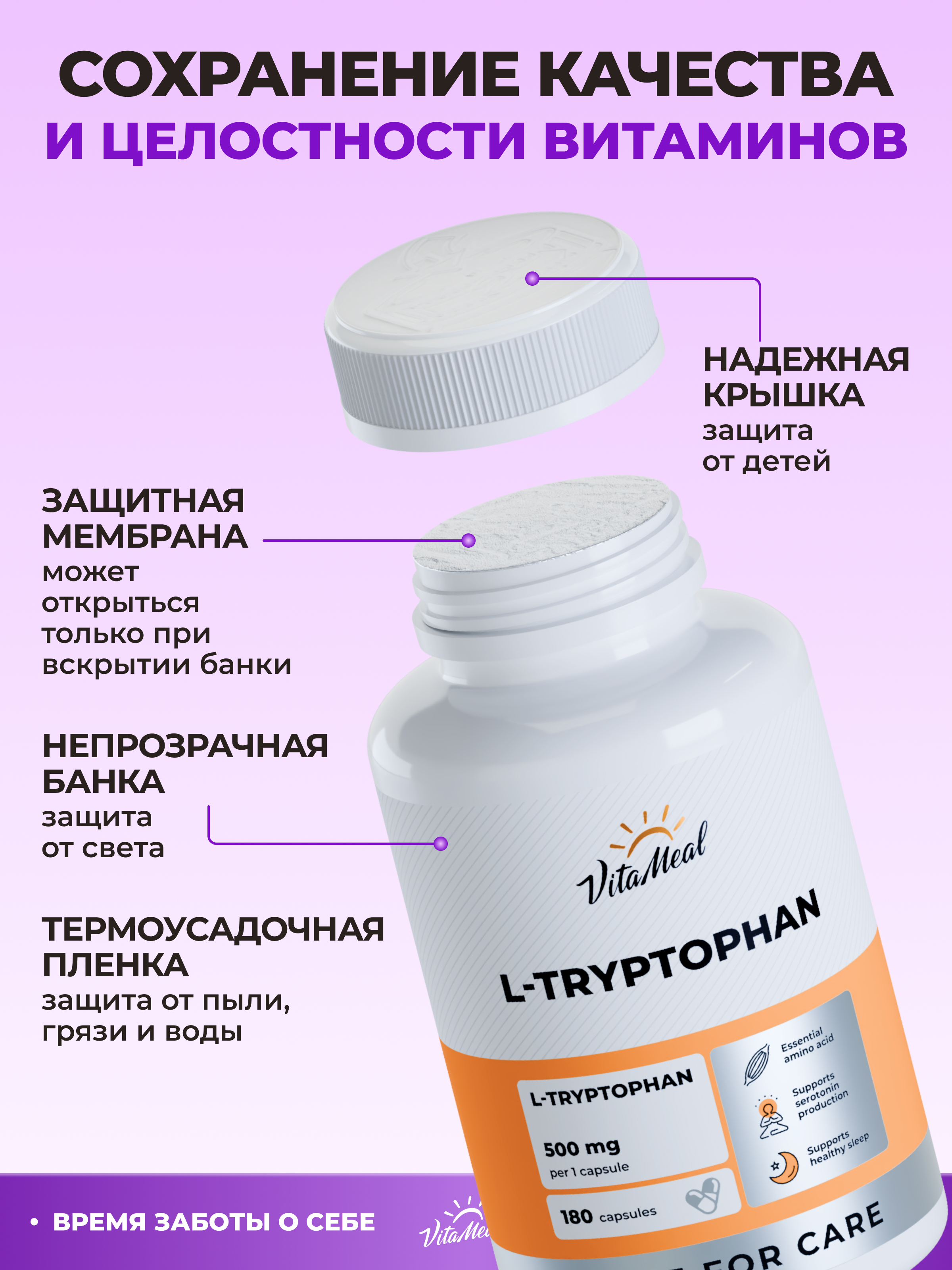 Биологически активная добавка VitaMeal Триптофан 500 мг от стресса для улучшения сна и настроения 180 капсул - фото 13