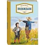 Книга ЭНАС-книга Подкидыш