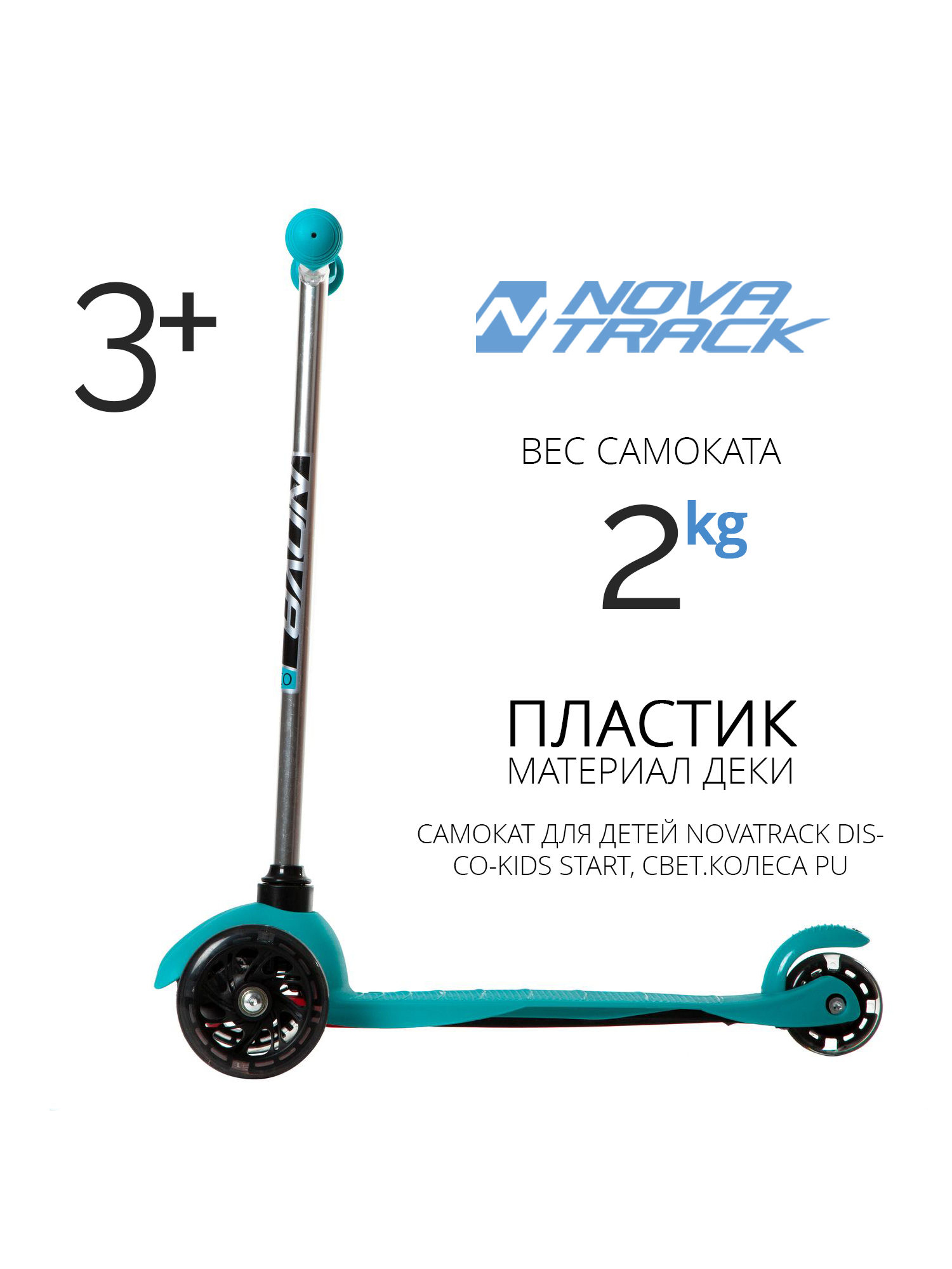 Самокат Novatrack трехколесный - фото 2