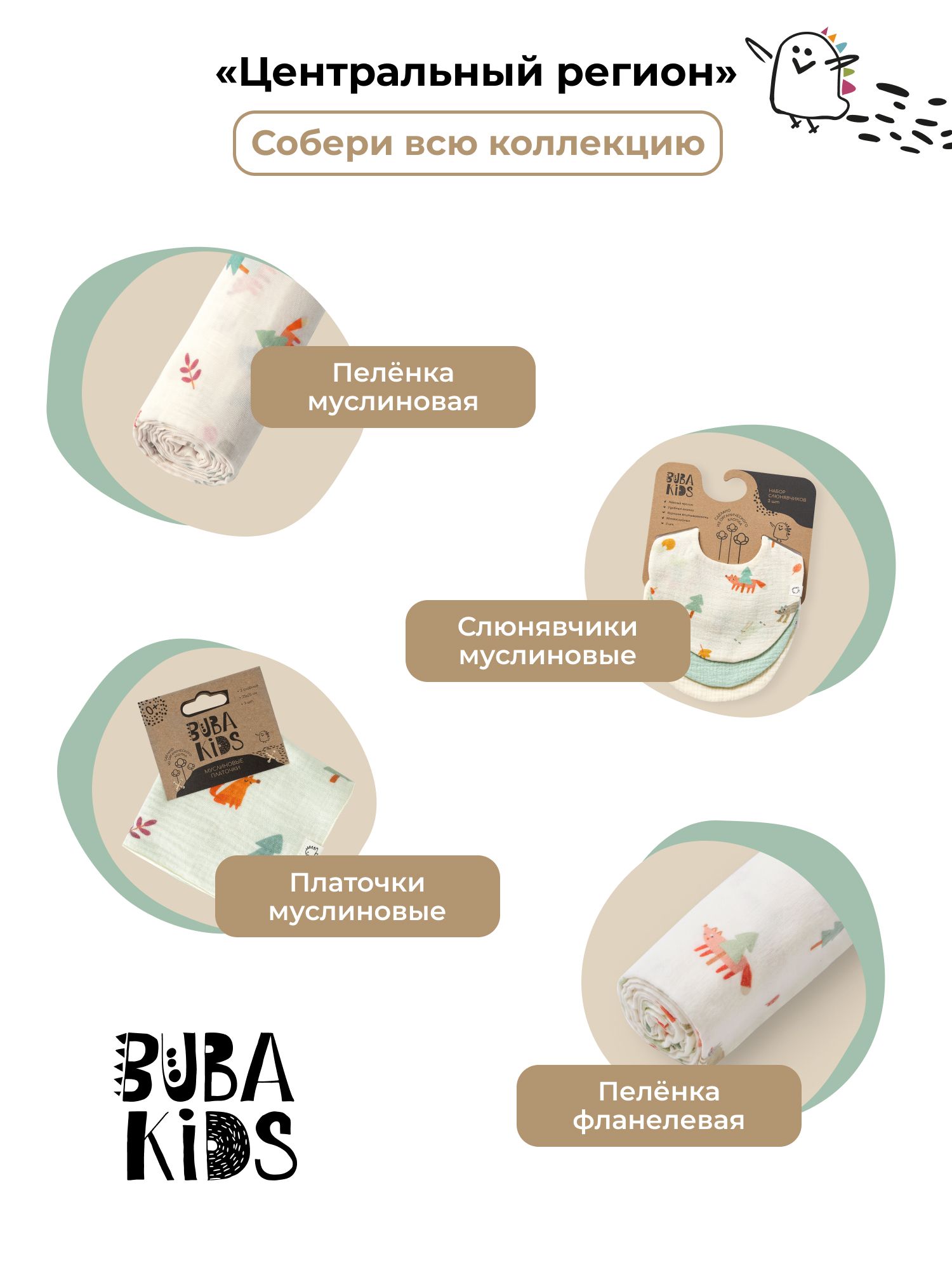 Платок BUBA KIDS Однажды в лесу/Речная вода фланель 3 шт. - фото 6