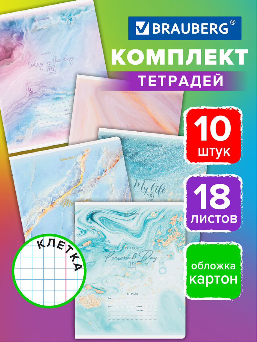 Тетрадь Brauberg клетка 18 лист. 10 шт. - фото 1