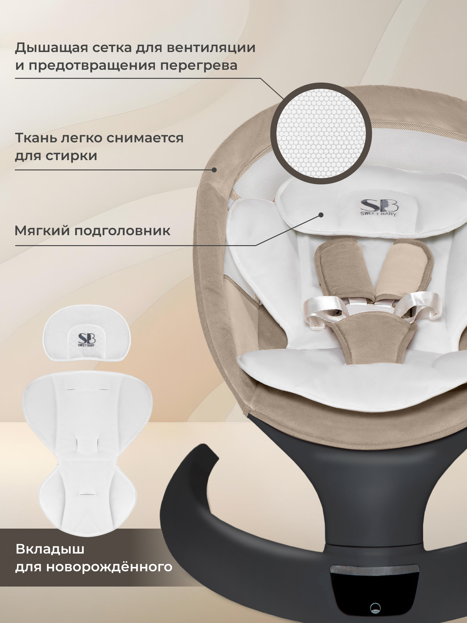 Шезлонг Sweet Baby бежевый - фото 5
