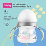 Поильник Lubby 150 мл