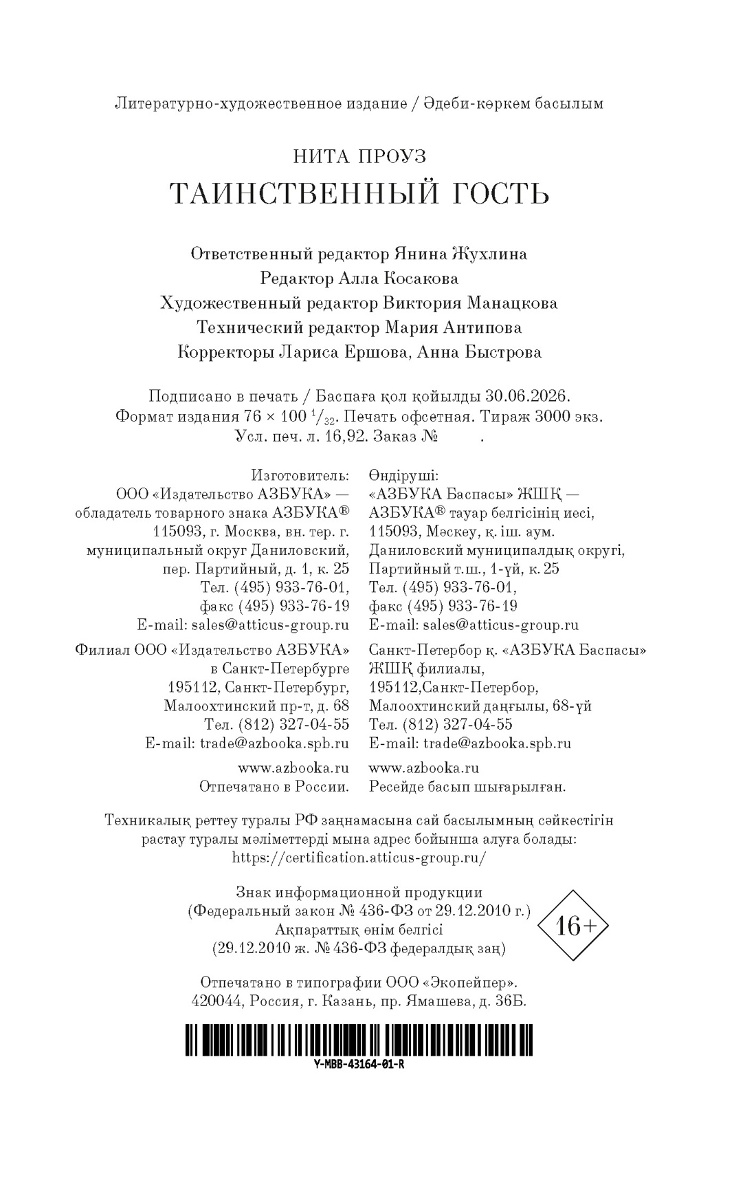 Книга АЗБУКА The Big Book Проуз Н Таинственный гость мяг обл - фото 3