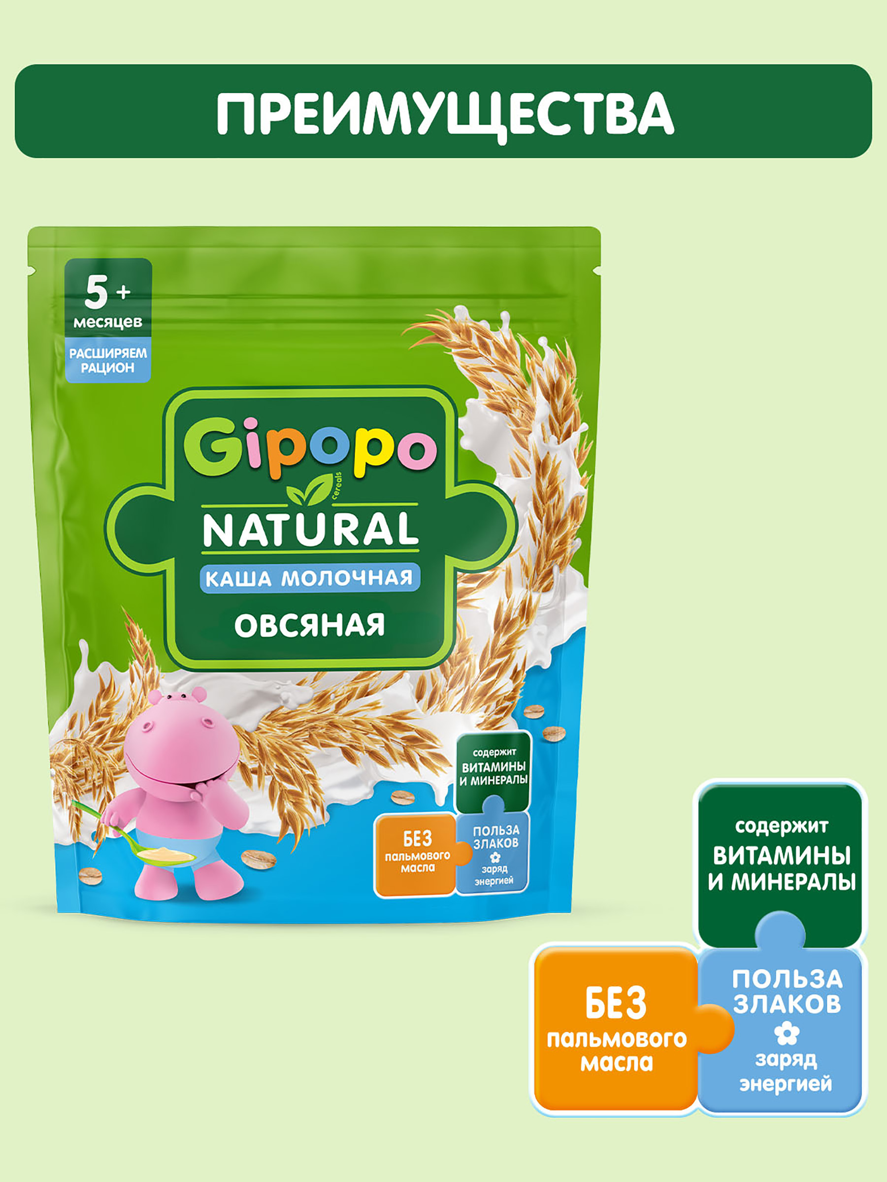 Каша Gipopo молочная овсяная 180г с 5 месяцев - фото 2
