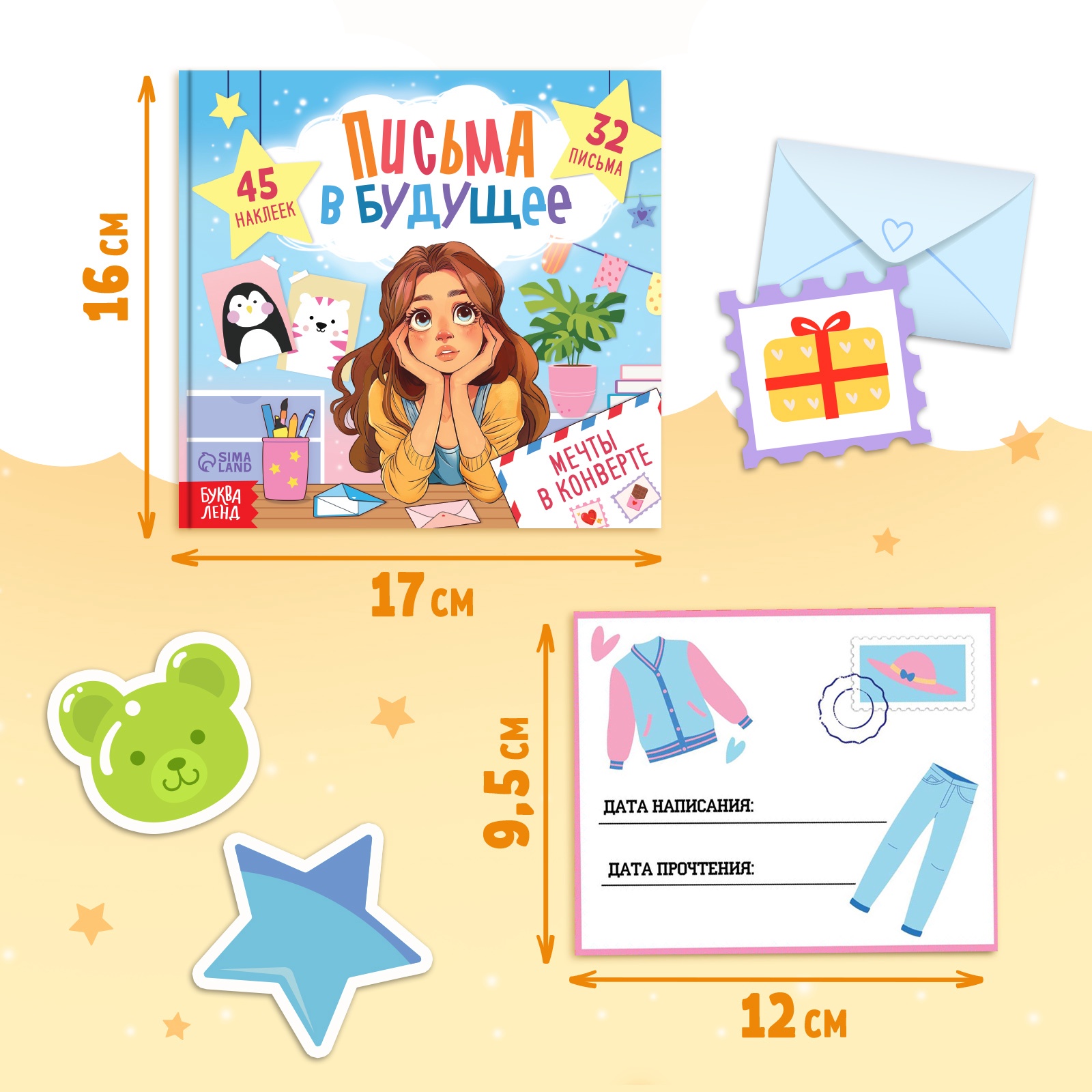 Книга Буква-ленд Письма в будущее Мечты в конверте 8+ - фото 2