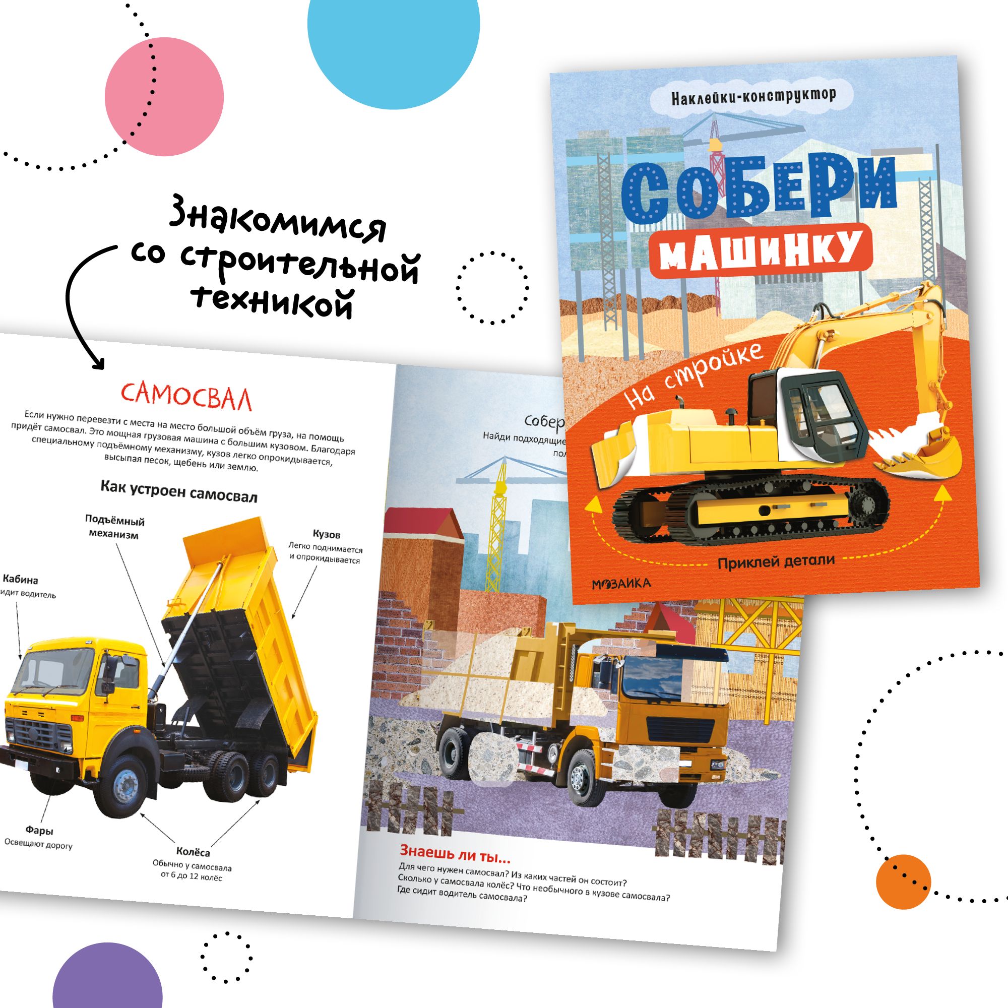 Большой набор МОЗАИКА kids Развивающие книги для мальчиков. 8 книжек с наклейками и раскрасок - фото 5