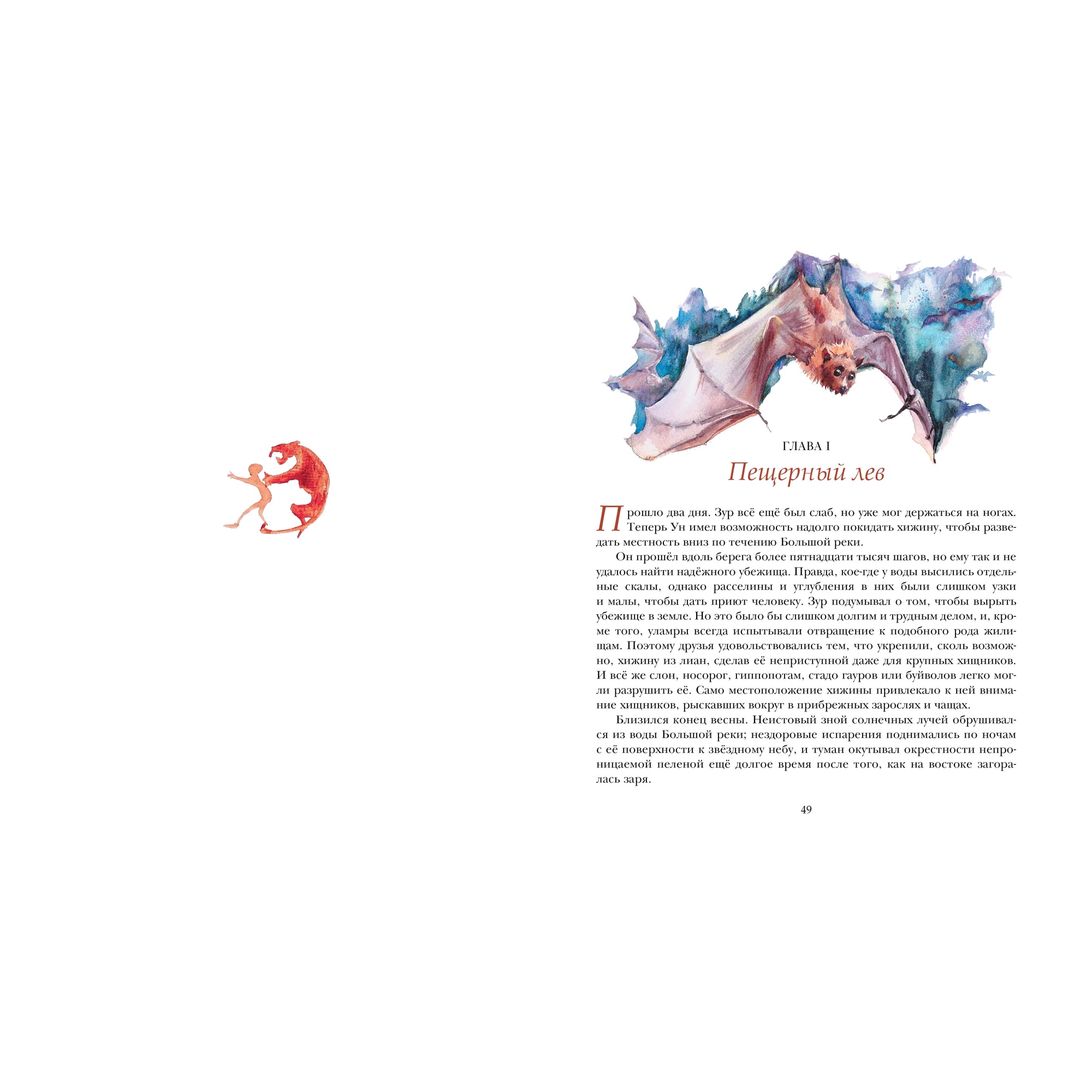 Книга МАХАОН Пещерный лев Рони-Старший Ж. - фото 5