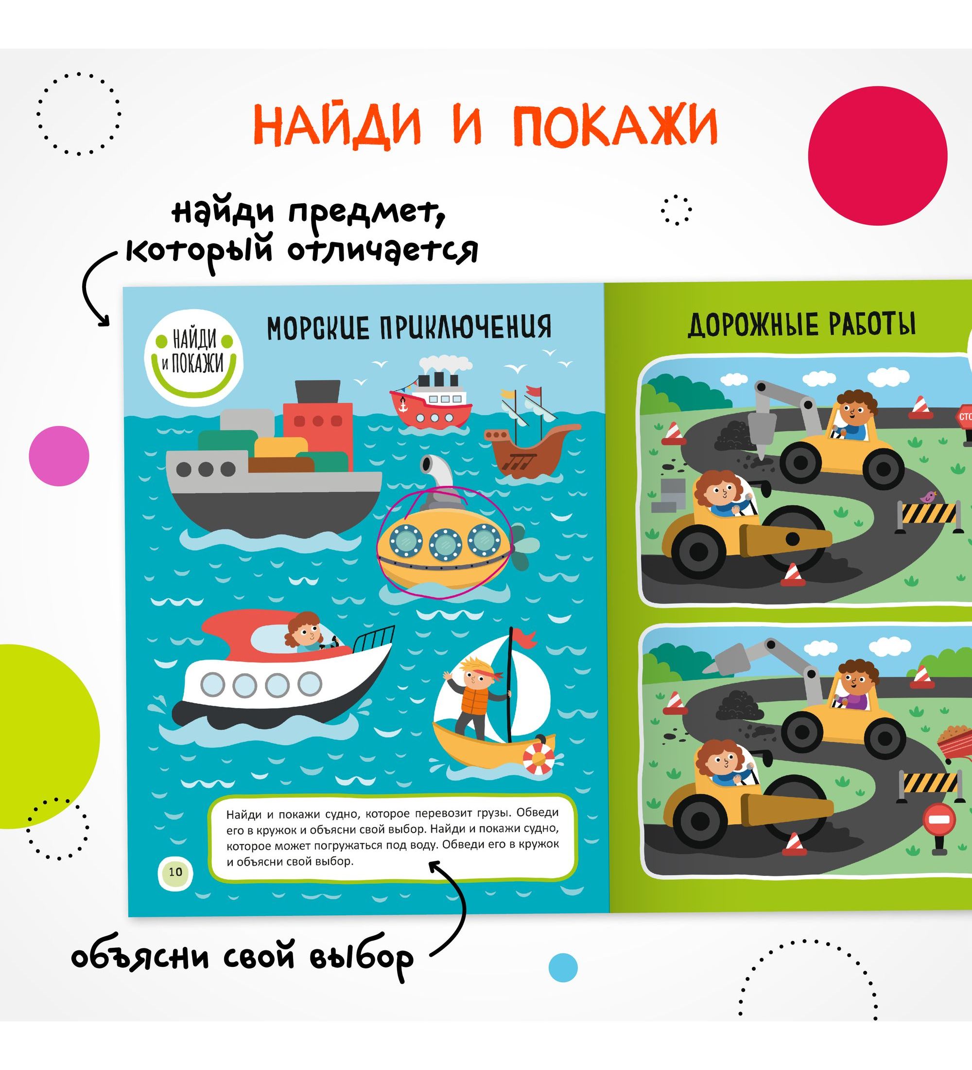 Книга МОЗАИКА kids Найди отличия Транспорт - фото 4