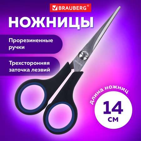 Ножницы канцелярские Brauberg