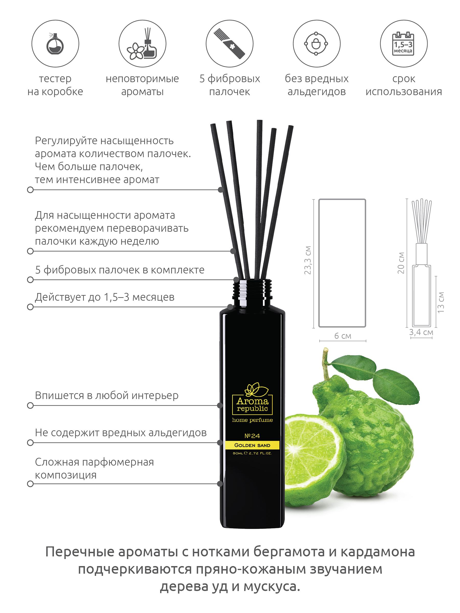 Ароматический диффузор Aroma Republic 80 мл №24 Golden sand - фото 3