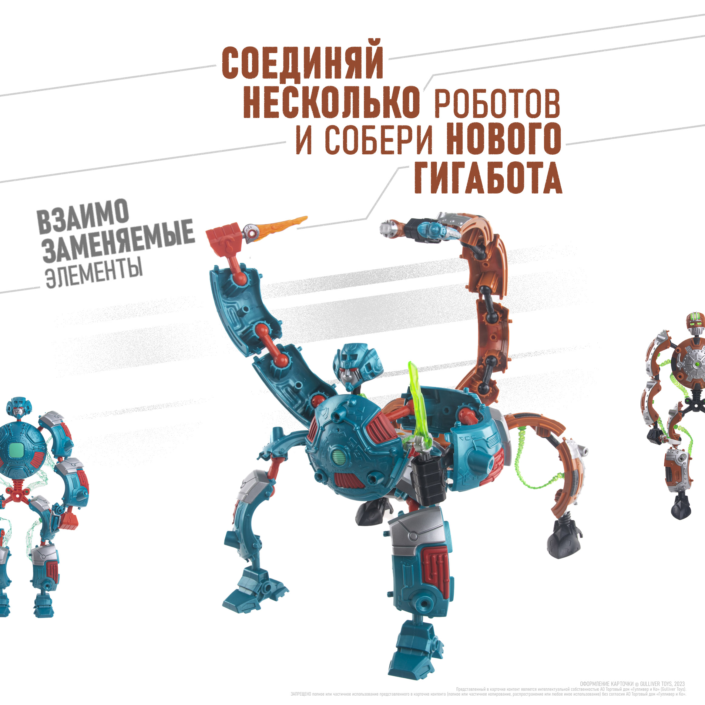 Фигурка GIGA BOTS Робот Энергия-СкрапБот - фото 7