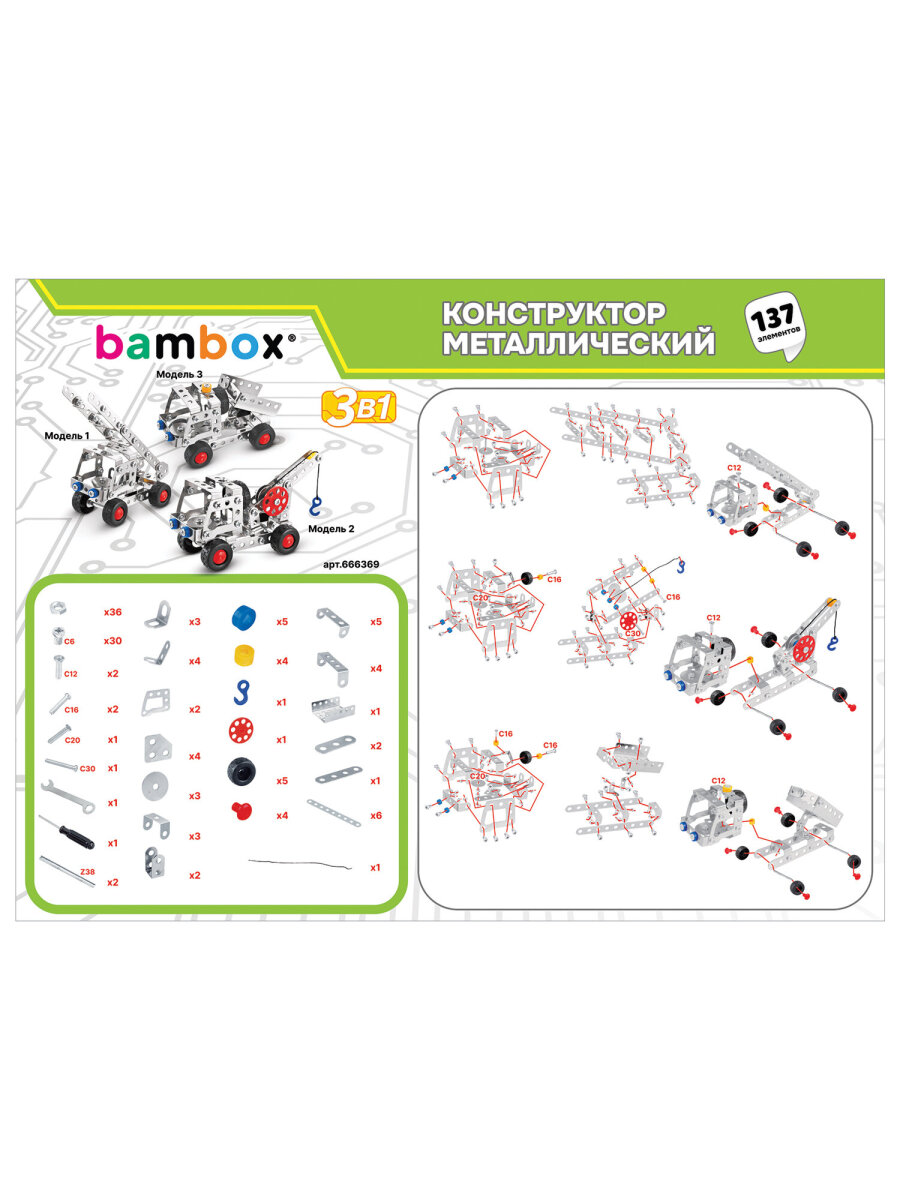 Конструктор BAMBOX Строительная техника 3 в 1 металлический 137 дет. - фото 8