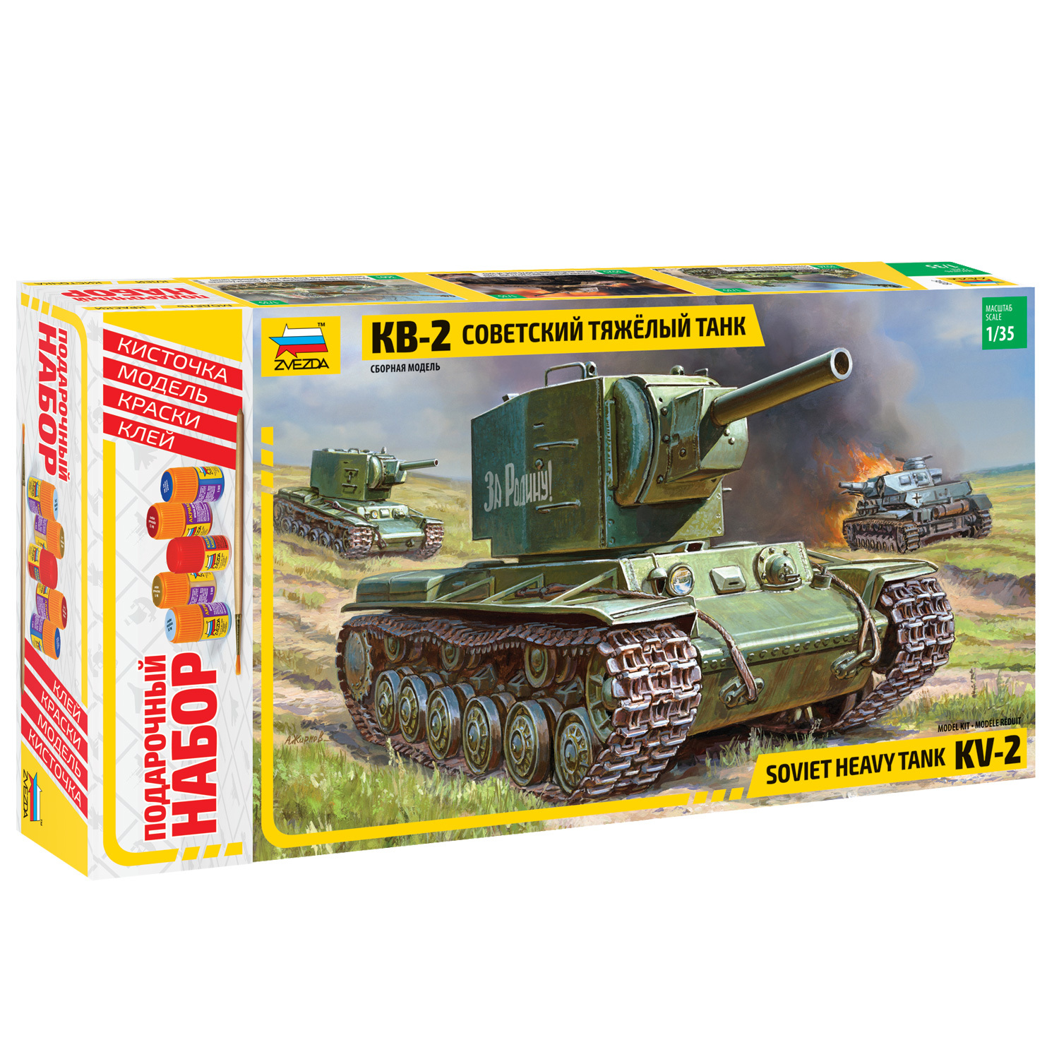 Сборная модель Звезда Танк КВ-2 3608П - фото 1