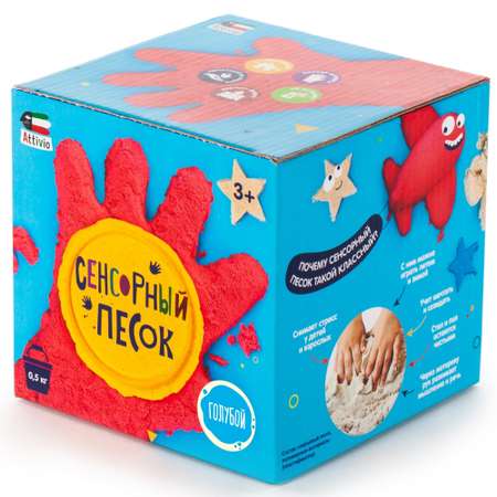 Кинетический песок Attivio 0.5 кг (голубой)
