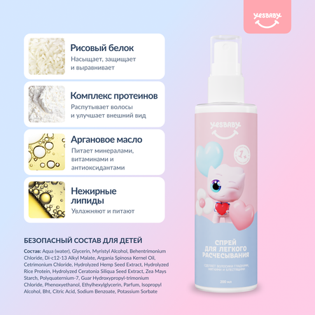 Спрей YESBABY 200 мл 1 шт.