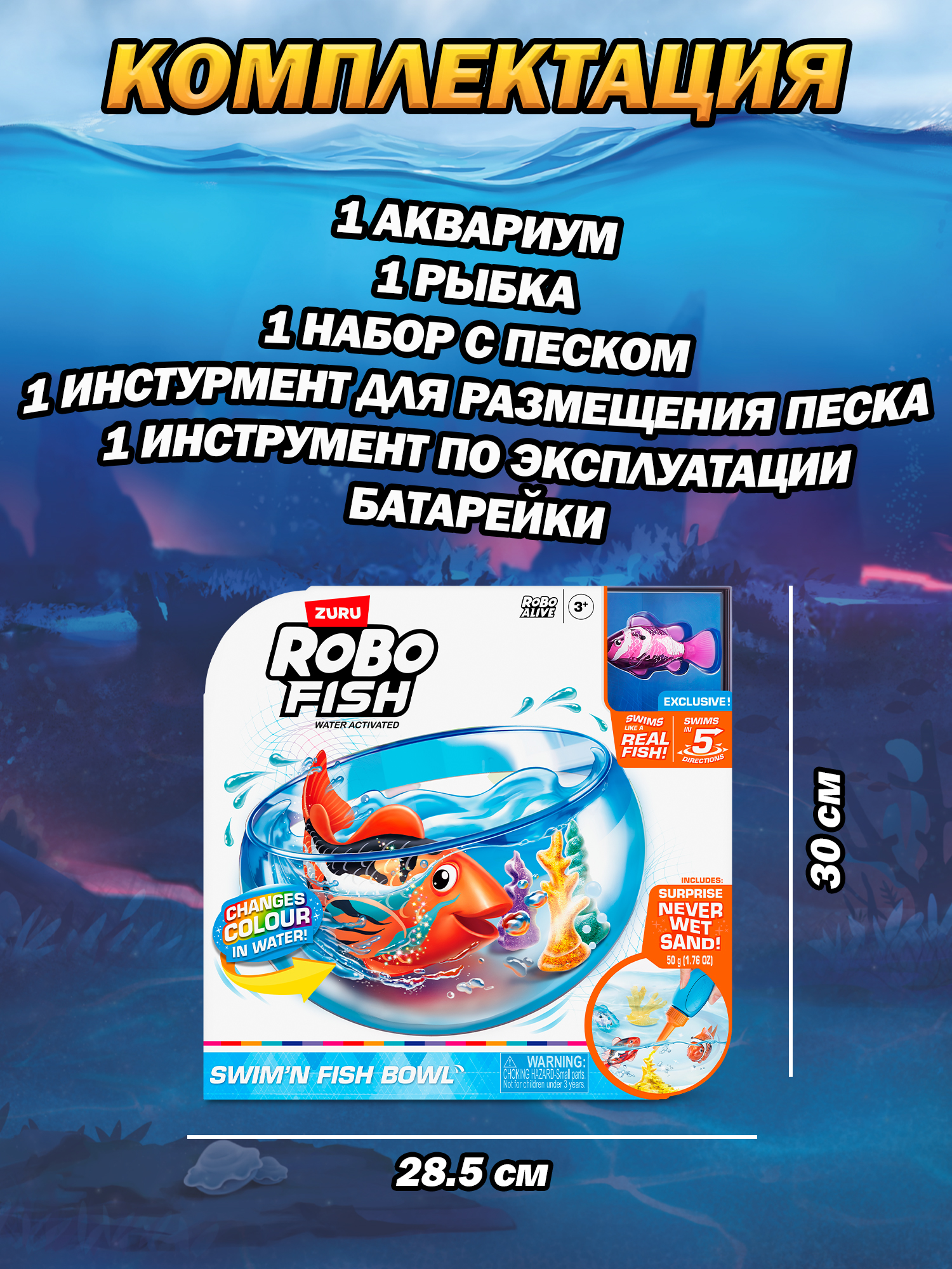 Игрушка Zuru ROBO ALIVE JUNIOR Рыбка в аквариуме - фото 4