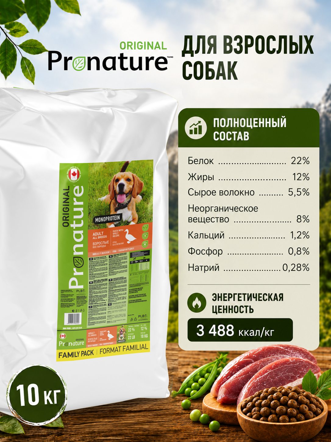 Корм для собак всех пород сухой Pronature Original на утке 10кг - фото 4