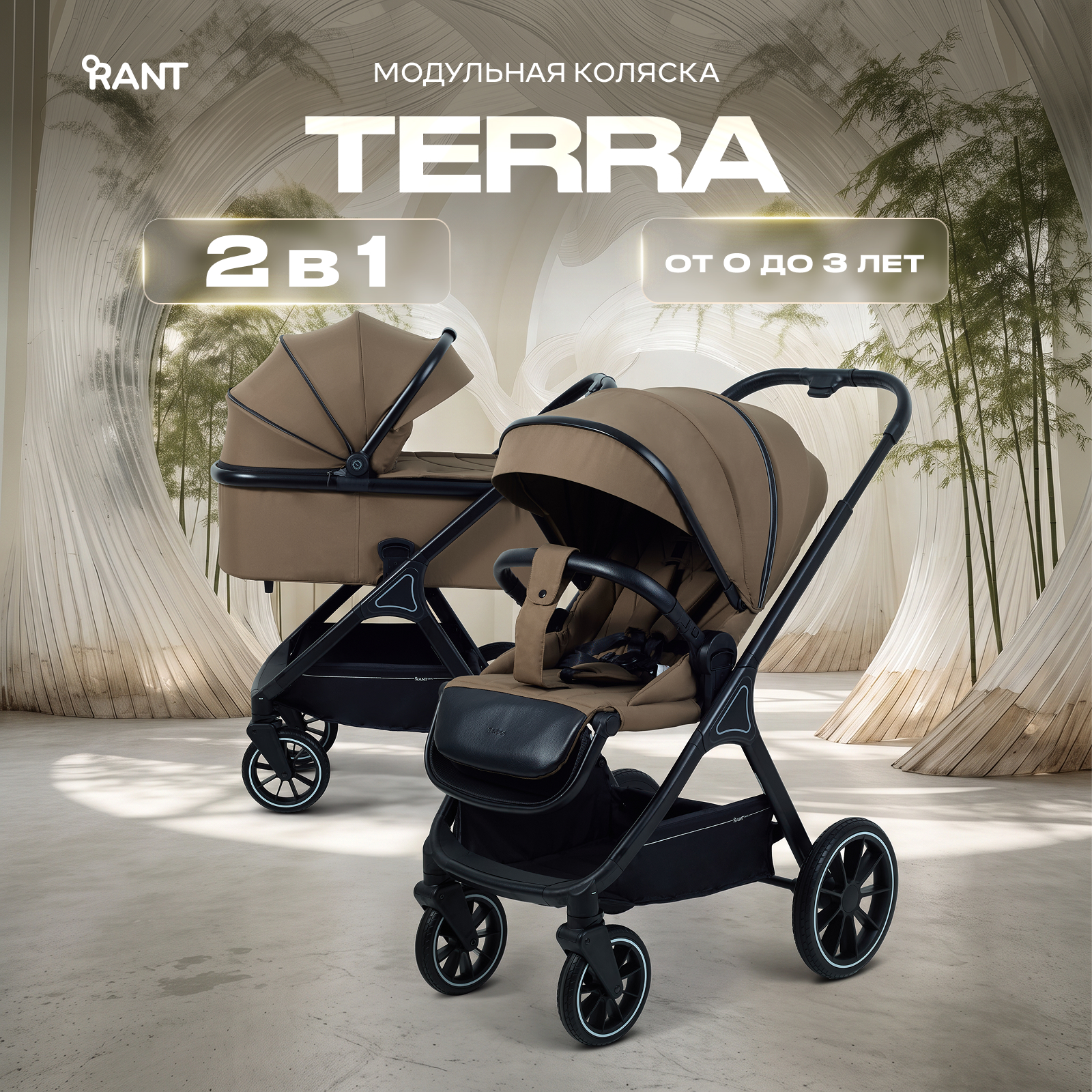 Коляска 2в1 Rant Basic Terra 2в1 коричневый - фото 1
