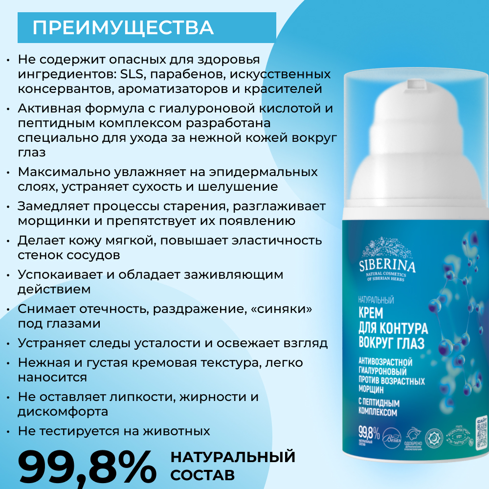 Крем Siberina 30 мл - фото 3