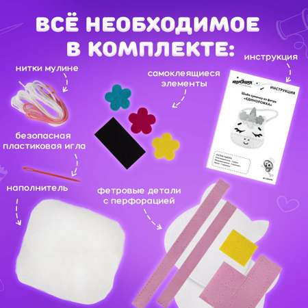 Набор для творчества Юнландия шитье Единорожка
